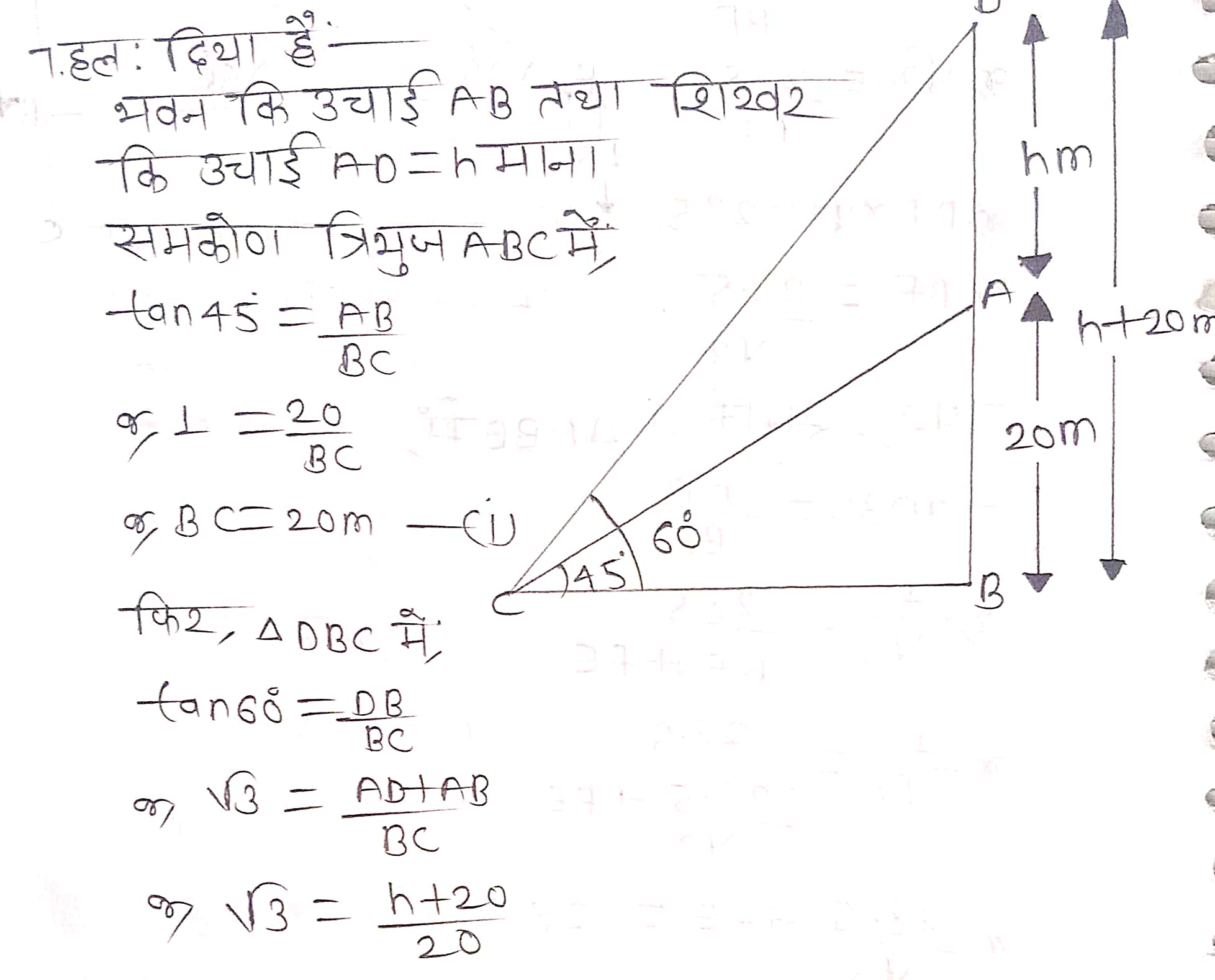 %filename त्रिकोणमिति के कुछ अनुप्रयोग Ex 9.1 त्रिकोणमिति के कुछ अनुप्रयोग Ex 9.1
