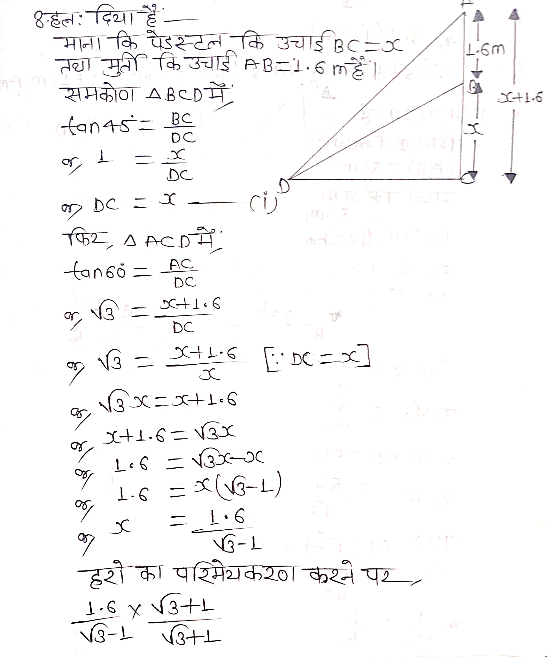 %filename त्रिकोणमिति के कुछ अनुप्रयोग Ex 9.1 त्रिकोणमिति के कुछ अनुप्रयोग Ex 9.1