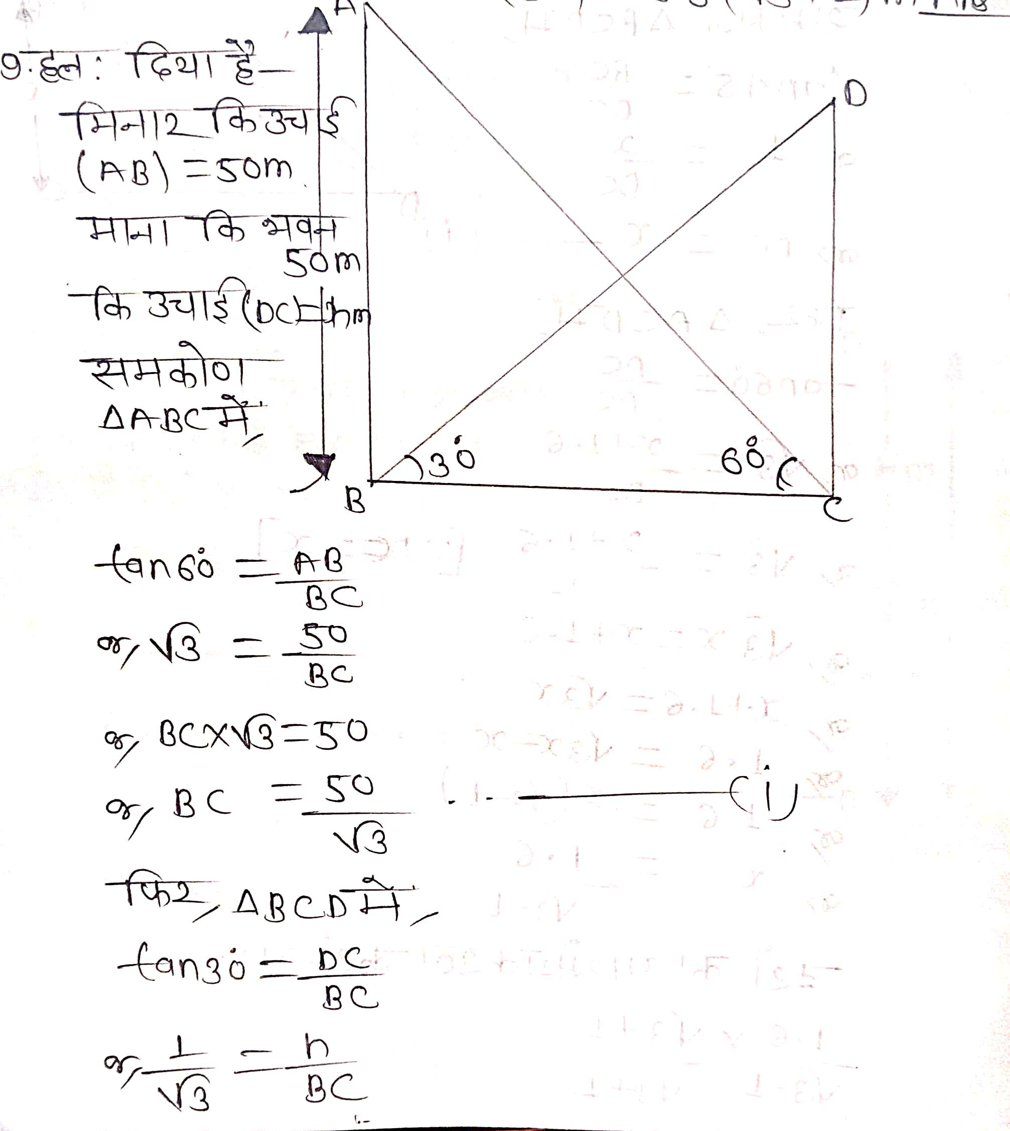 %filename त्रिकोणमिति के कुछ अनुप्रयोग Ex 9.1 त्रिकोणमिति के कुछ अनुप्रयोग Ex 9.1