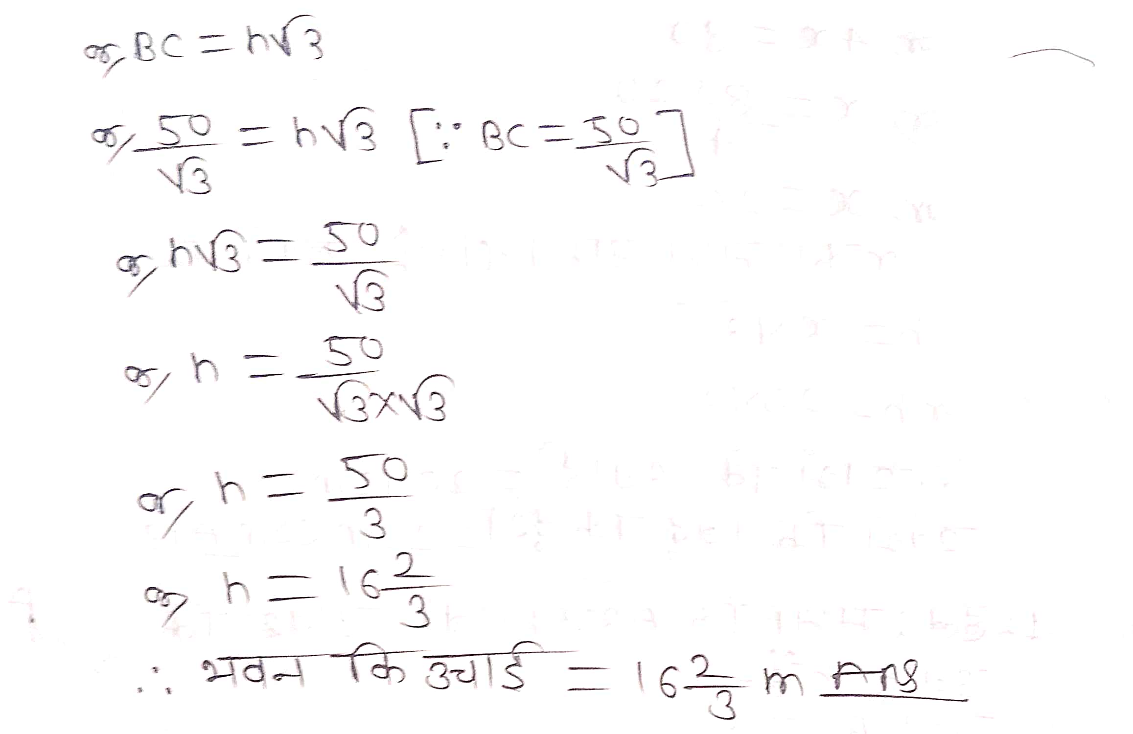 %filename त्रिकोणमिति के कुछ अनुप्रयोग Ex 9.1 त्रिकोणमिति के कुछ अनुप्रयोग Ex 9.1