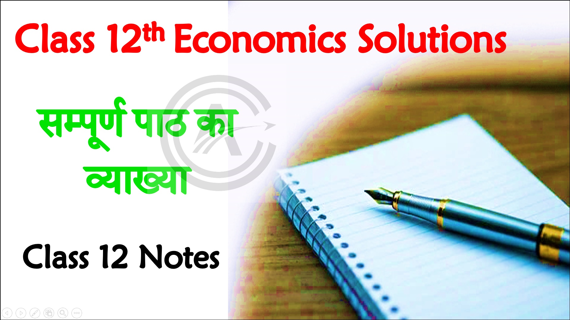 Bihar Board Class 12th Economics Objective Questions