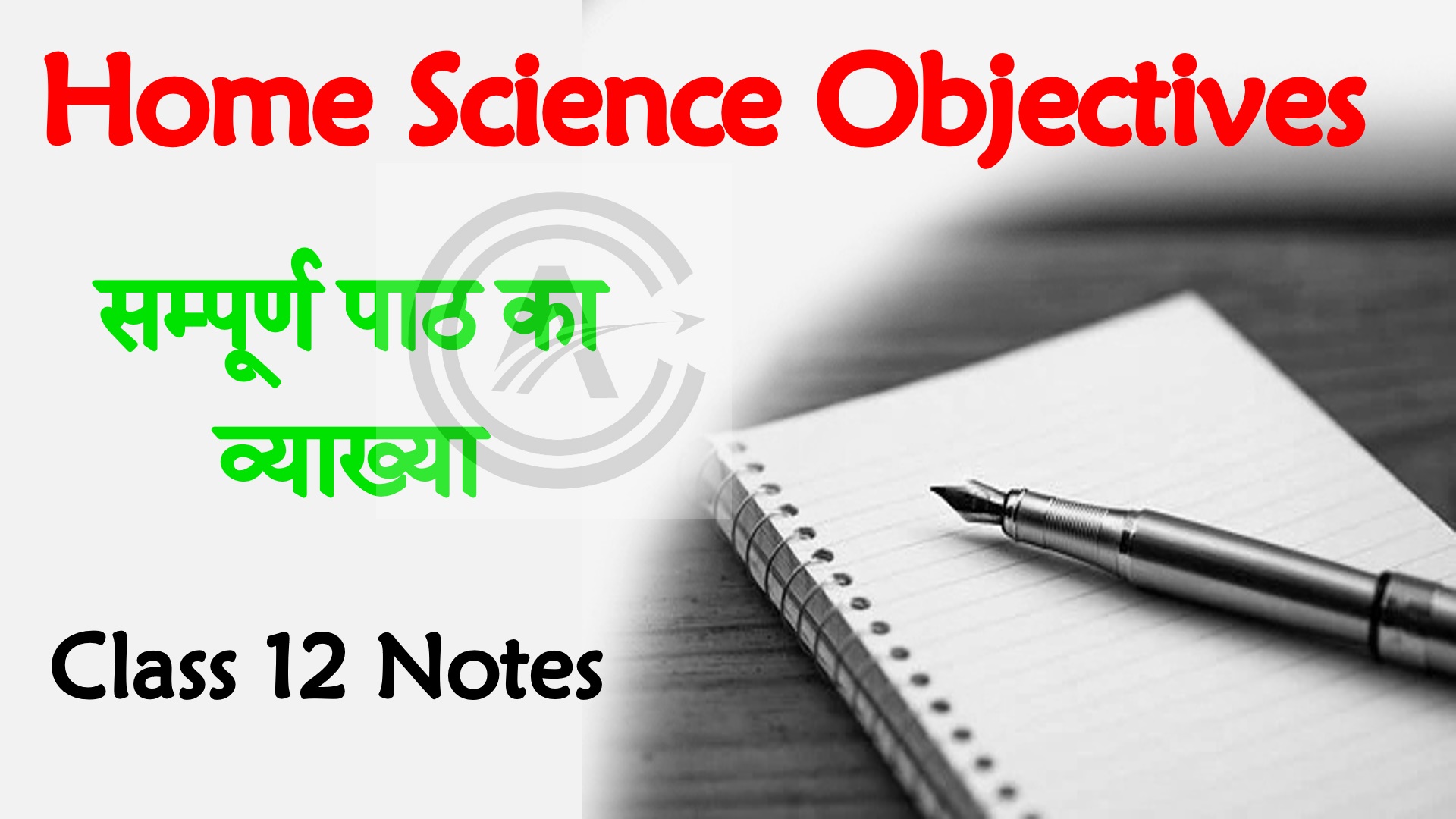 Bihar Board Class 12th Home Science Objective Questions