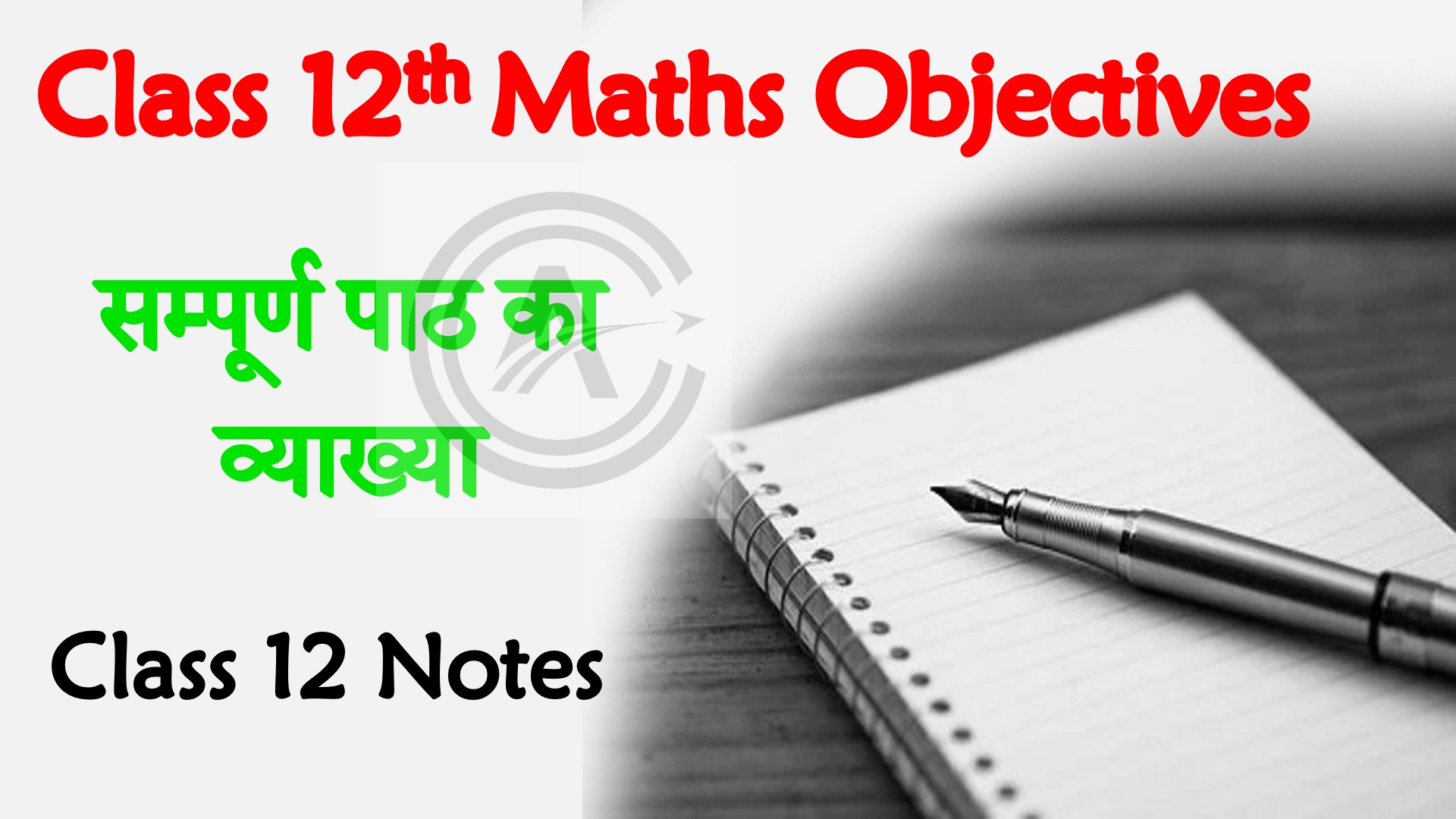 Bihar Board Class 12th Maths Objective Questions