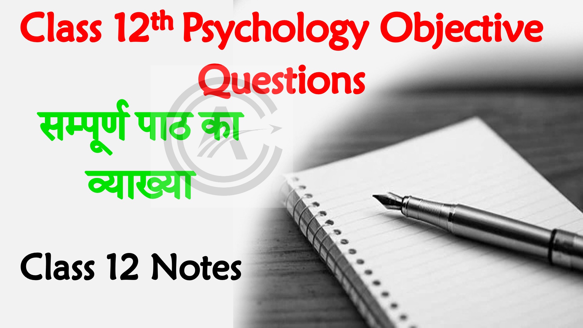 Bihar Board Class 12th Psychology Objective Questions