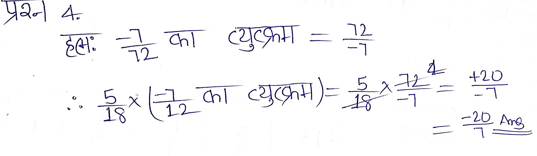 %filename Bihar Board Class 8 Maths Solutions Chapter 1 परिमेय संख्याएँ Bihar Board Class 8 Maths Solutions Chapter 1 परिमेय संख्याएँ