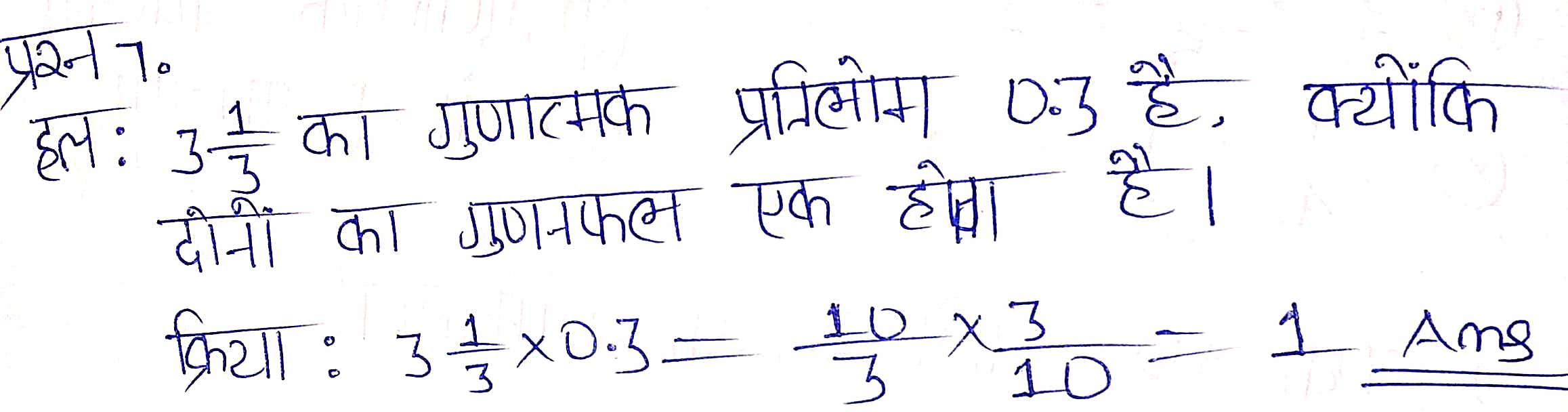 %filename Bihar Board Class 8 Maths Solutions Chapter 1 परिमेय संख्याएँ Bihar Board Class 8 Maths Solutions Chapter 1 परिमेय संख्याएँ