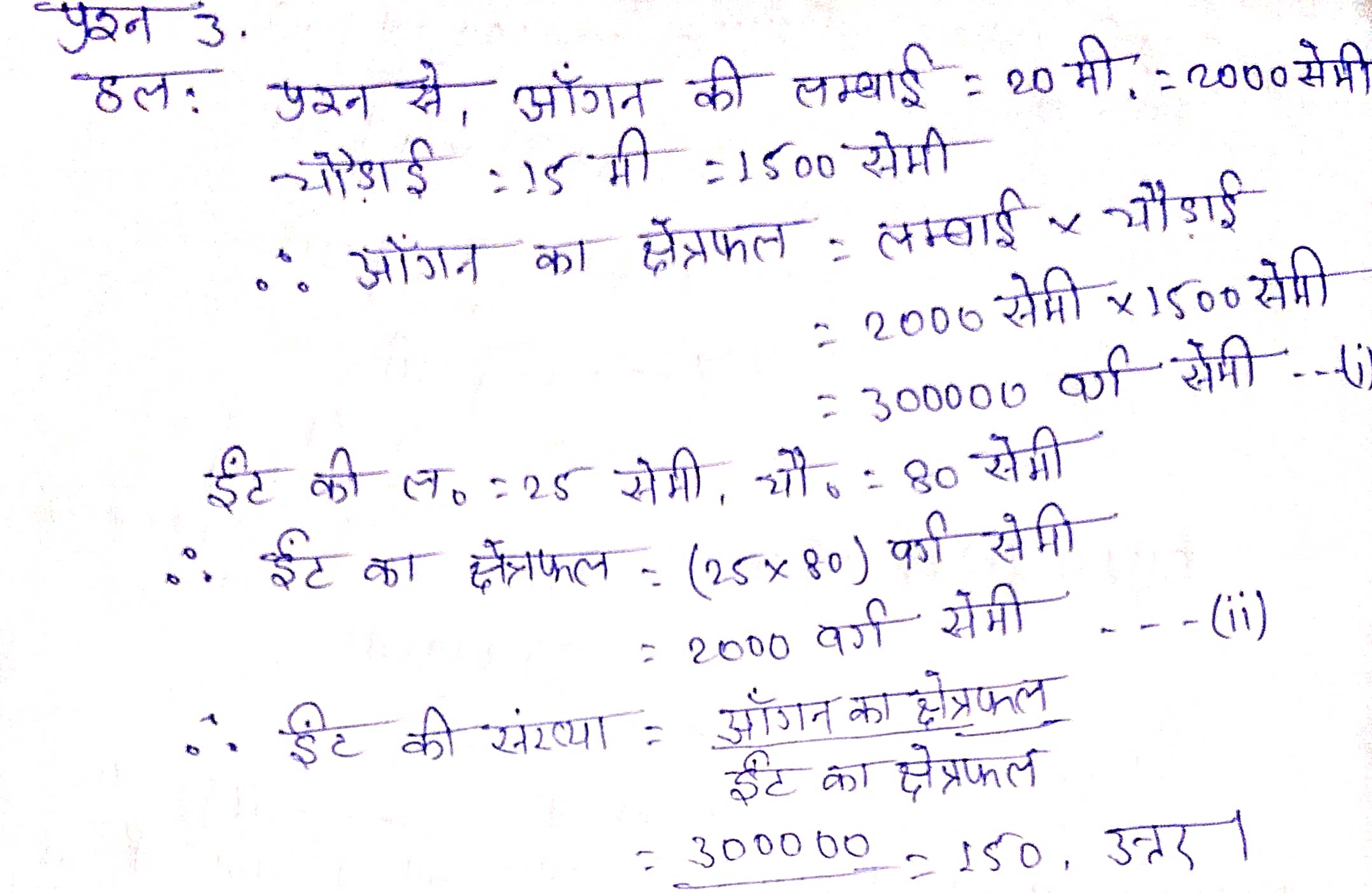 %filename Bihar Board Class 8 Maths क्षेत्रमिति Ex 13.1 Bihar Board Class 8 Maths क्षेत्रमिति Ex 13.1
