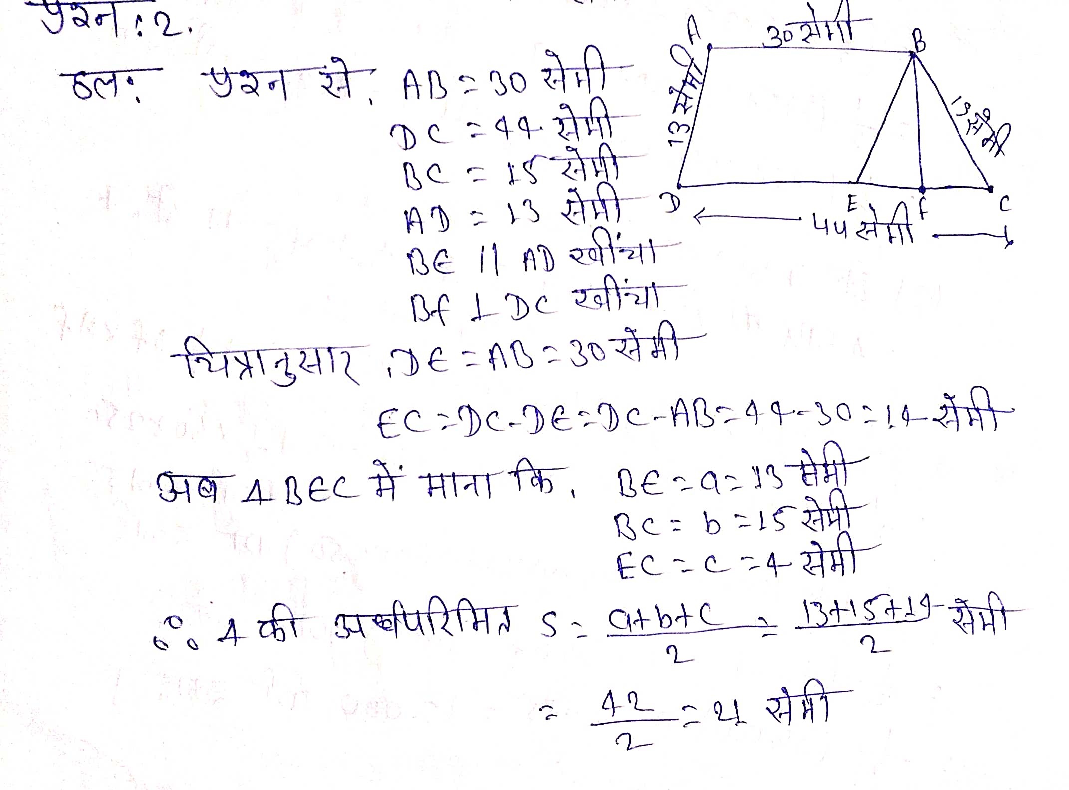 %filename Bihar Board Class 8 Maths क्षेत्रमिति Ex 13.2 Bihar Board Class 8 Maths क्षेत्रमिति Ex 13.2