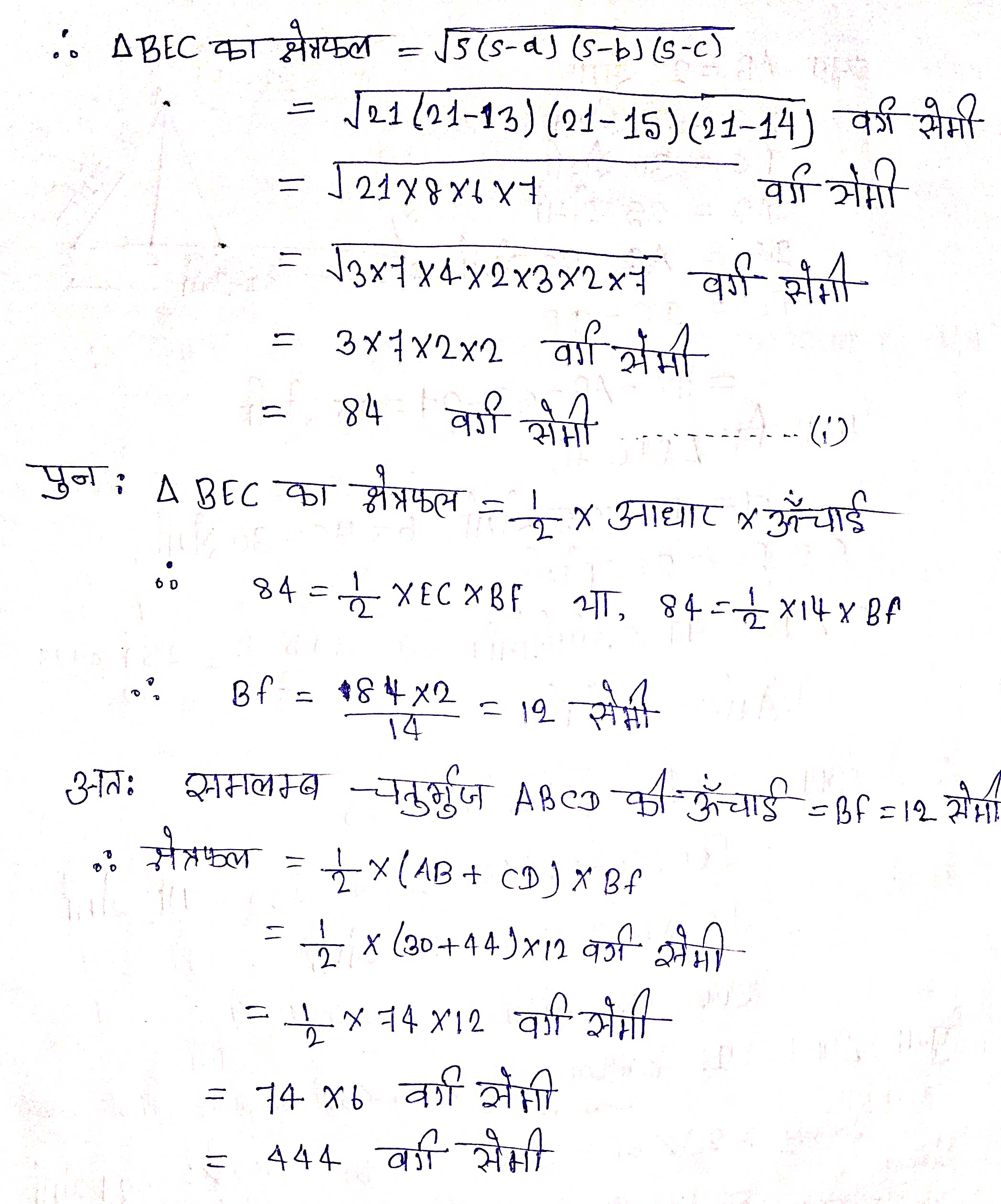 %filename Bihar Board Class 8 Maths क्षेत्रमिति Ex 13.2 Bihar Board Class 8 Maths क्षेत्रमिति Ex 13.2