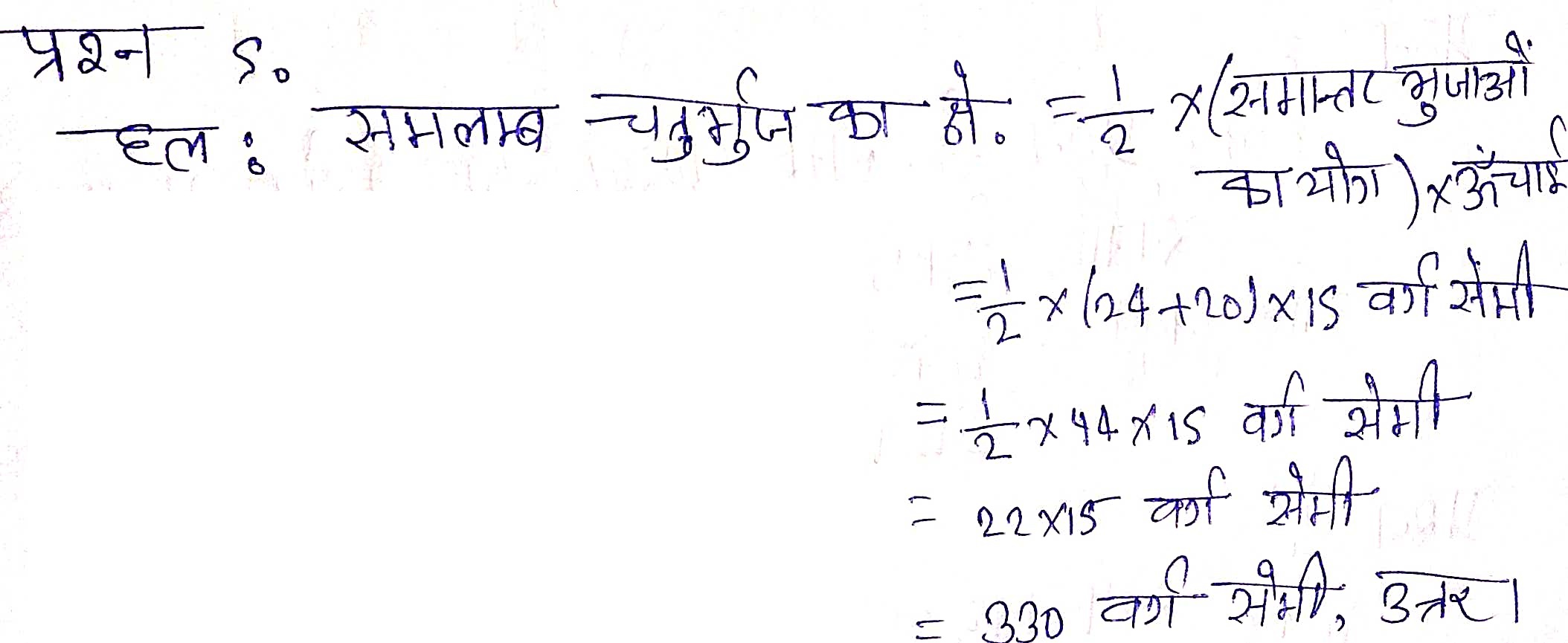 %filename Bihar Board Class 8 Maths क्षेत्रमिति Ex 13.2 Bihar Board Class 8 Maths क्षेत्रमिति Ex 13.2