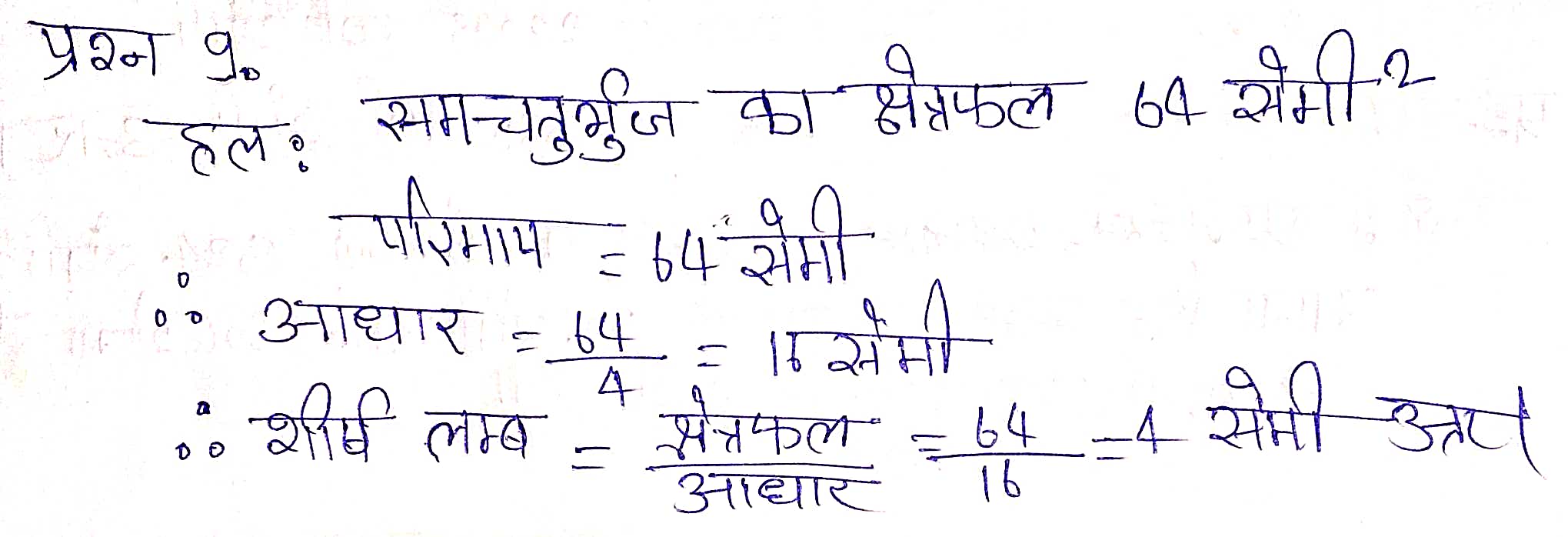 %filename Bihar Board Class 8 Maths क्षेत्रमिति Ex 13.2 Bihar Board Class 8 Maths क्षेत्रमिति Ex 13.2