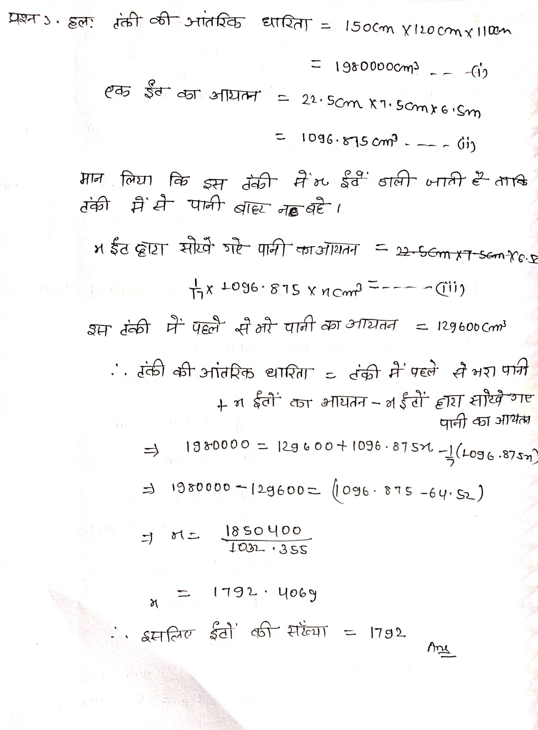 %filename पृष्ठीय क्षेत्रफल एवं आयतन Ex 13.5 पृष्ठीय क्षेत्रफल एवं आयतन Ex 13.5