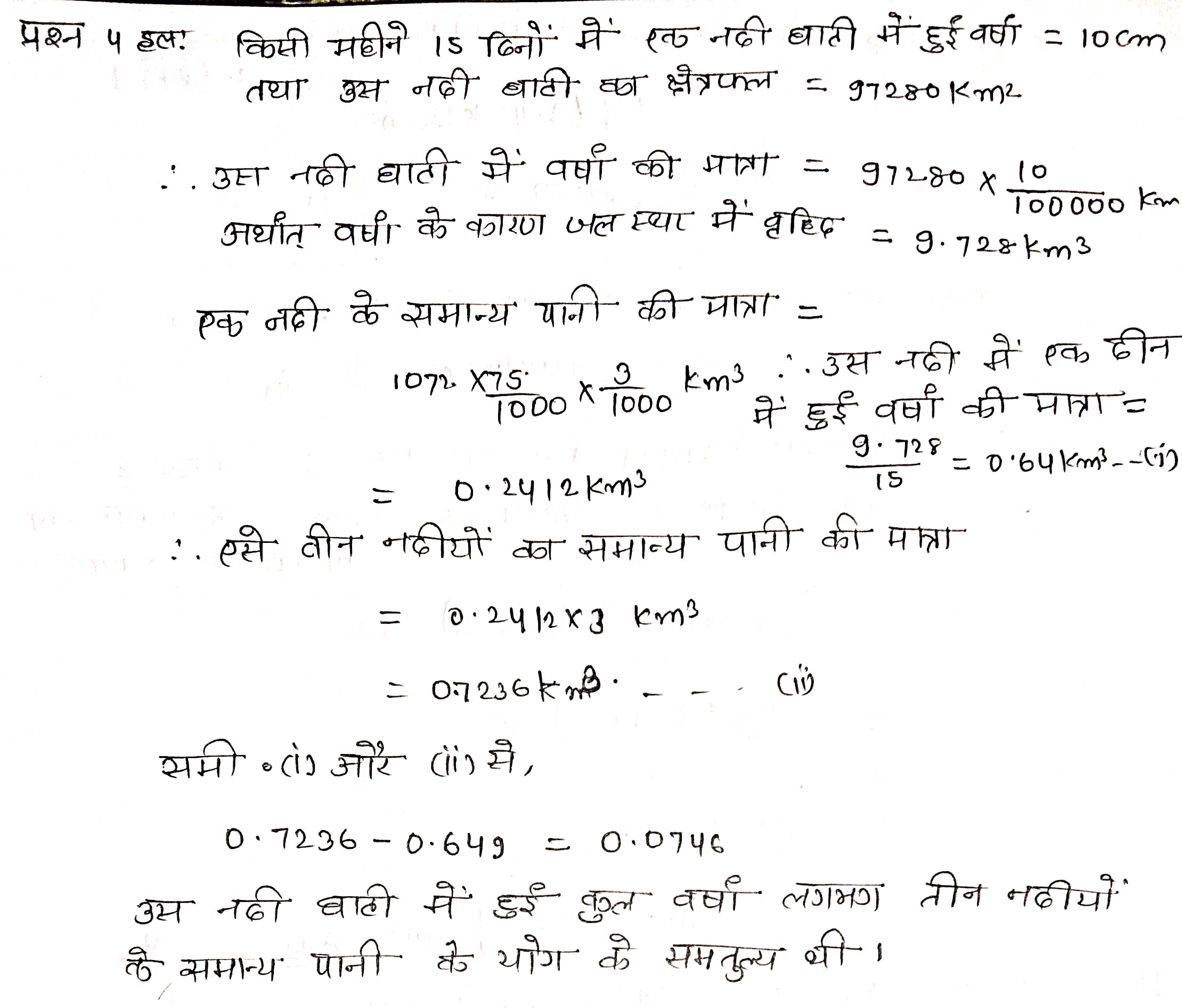 %filename पृष्ठीय क्षेत्रफल एवं आयतन Ex 13.5 पृष्ठीय क्षेत्रफल एवं आयतन Ex 13.5