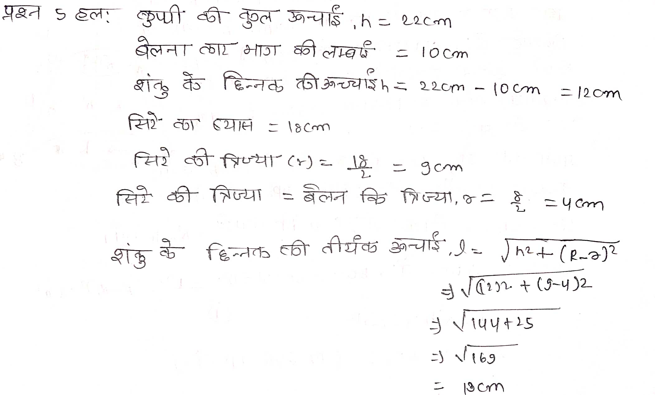 %filename पृष्ठीय क्षेत्रफल एवं आयतन Ex 13.5 पृष्ठीय क्षेत्रफल एवं आयतन Ex 13.5