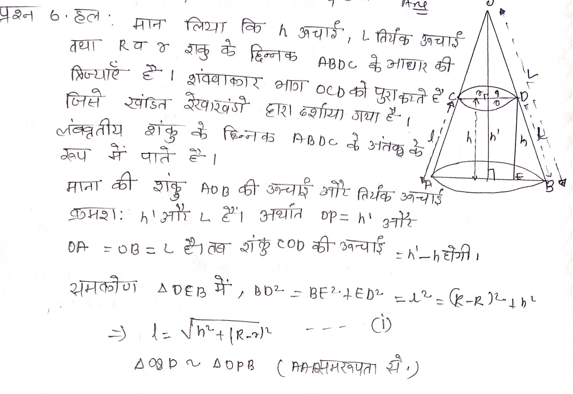 %filename पृष्ठीय क्षेत्रफल एवं आयतन Ex 13.5 पृष्ठीय क्षेत्रफल एवं आयतन Ex 13.5