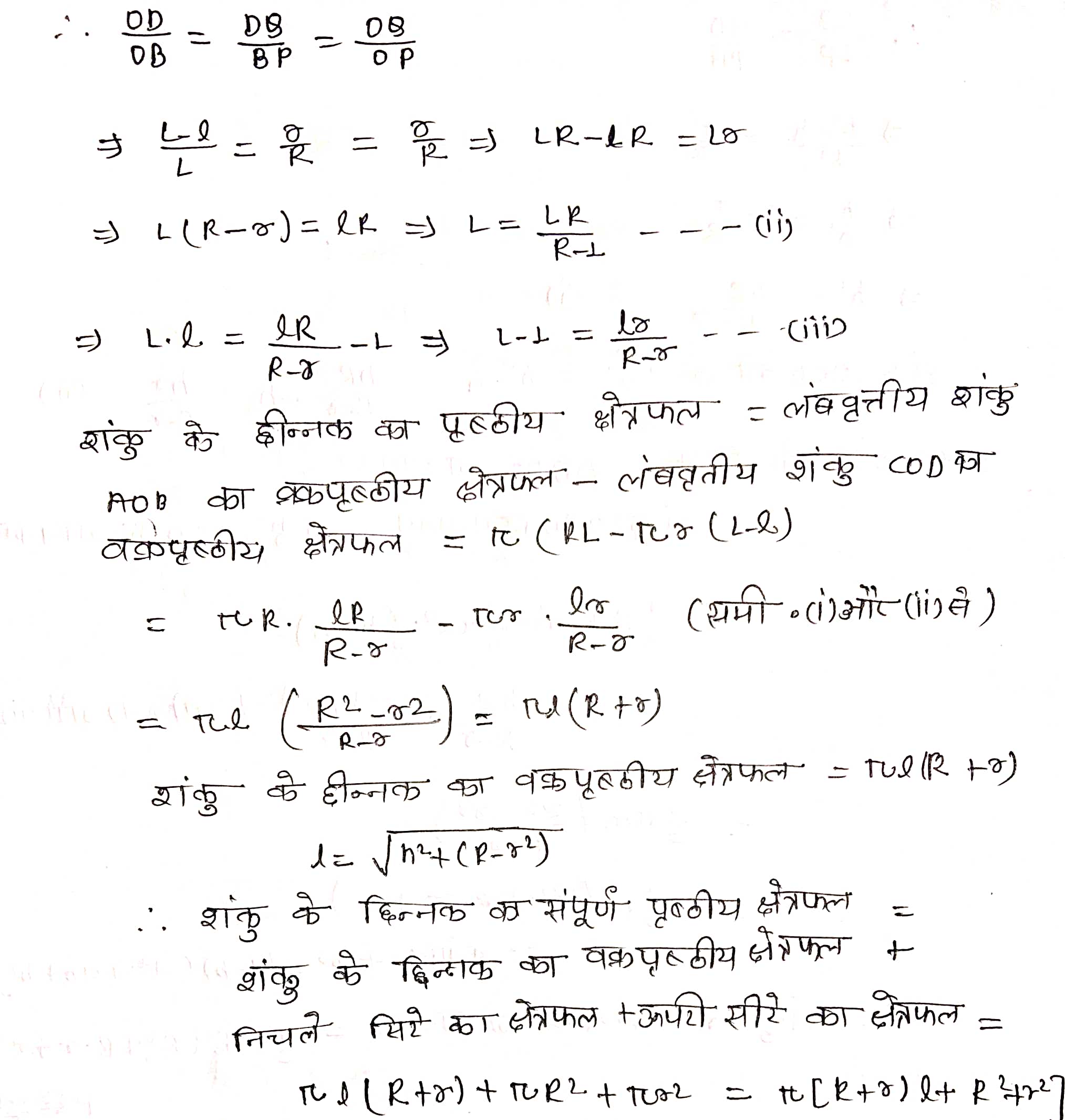 %filename पृष्ठीय क्षेत्रफल एवं आयतन Ex 13.5 पृष्ठीय क्षेत्रफल एवं आयतन Ex 13.5