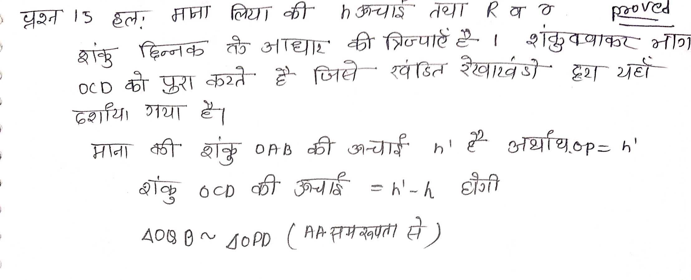 %filename पृष्ठीय क्षेत्रफल एवं आयतन Ex 13.5 पृष्ठीय क्षेत्रफल एवं आयतन Ex 13.5