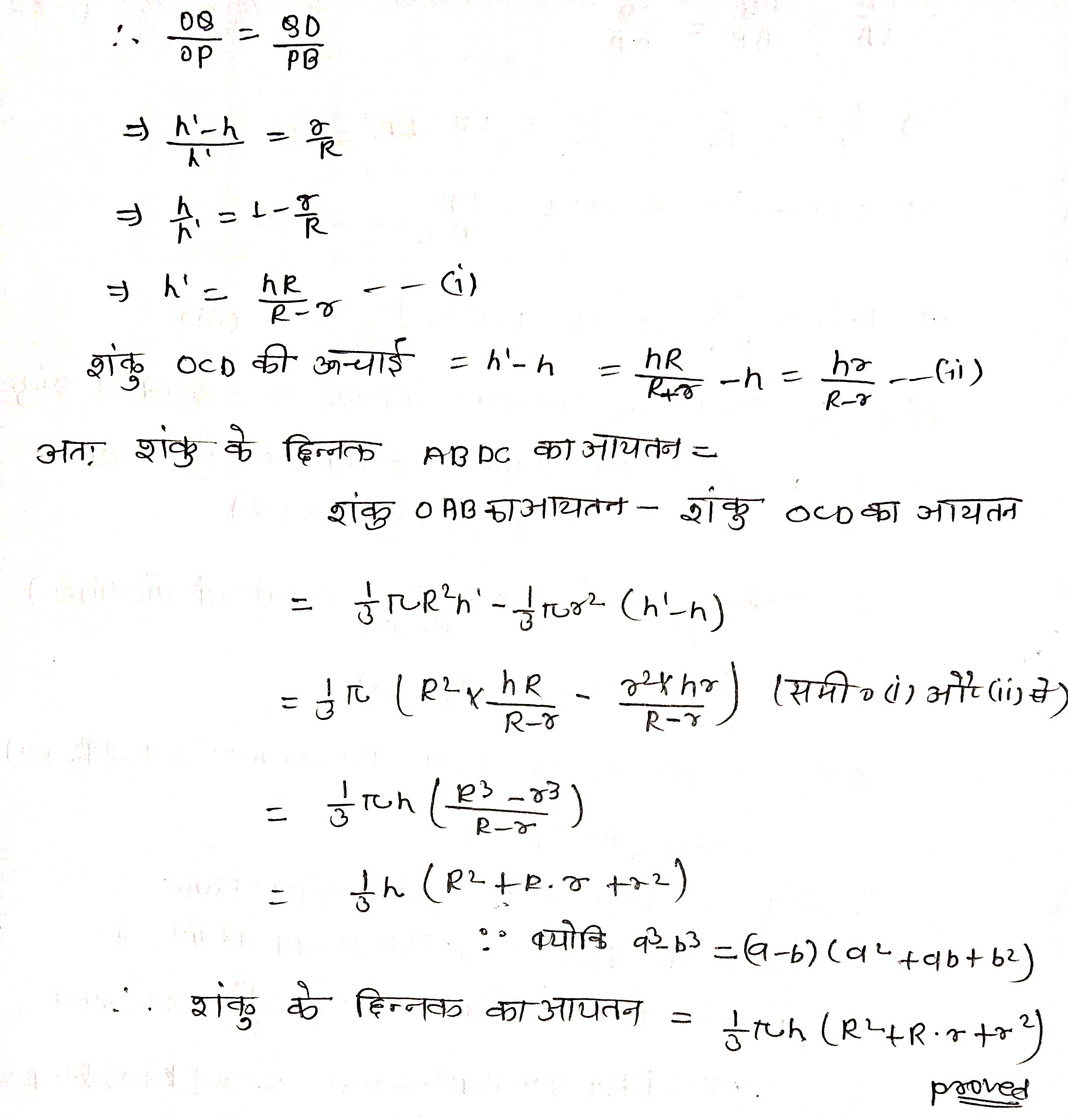 %filename पृष्ठीय क्षेत्रफल एवं आयतन Ex 13.5 पृष्ठीय क्षेत्रफल एवं आयतन Ex 13.5