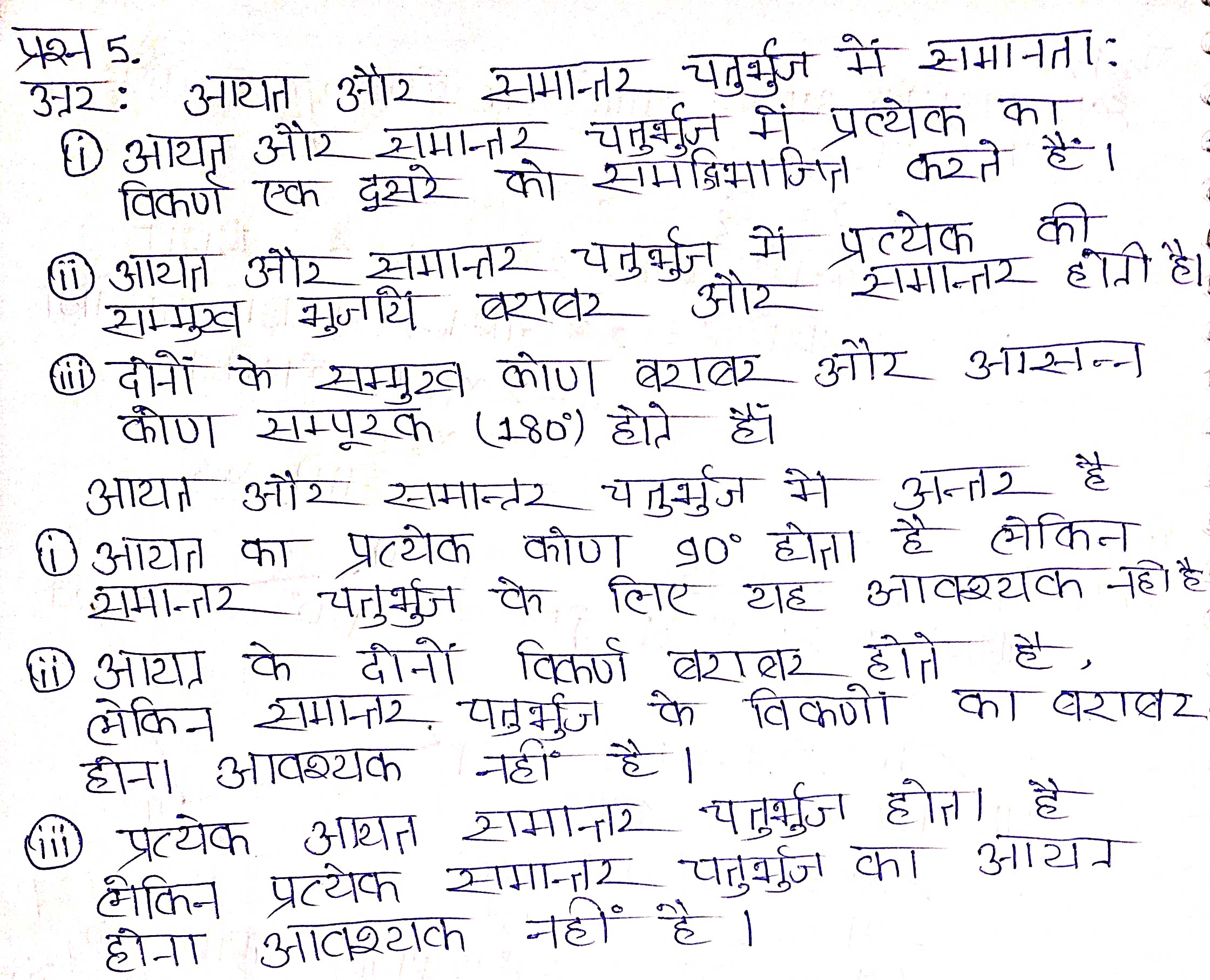 %filename Bihar Board Class 8 Maths ज्यामितीय आकृतियों की समझ Ex 3.2 Bihar Board Class 8 Maths ज्यामितीय आकृतियों की समझ Ex 3.2