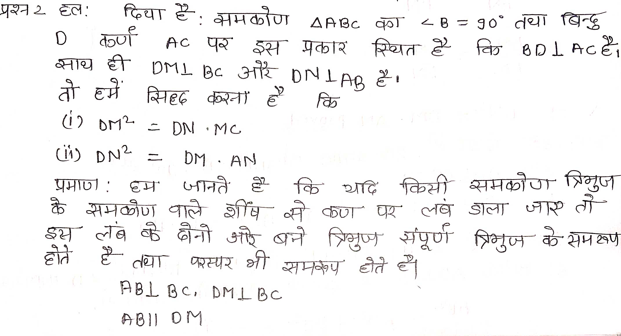 %filename त्रिभुज Ex 6.6  त्रिभुज Ex 6.6 