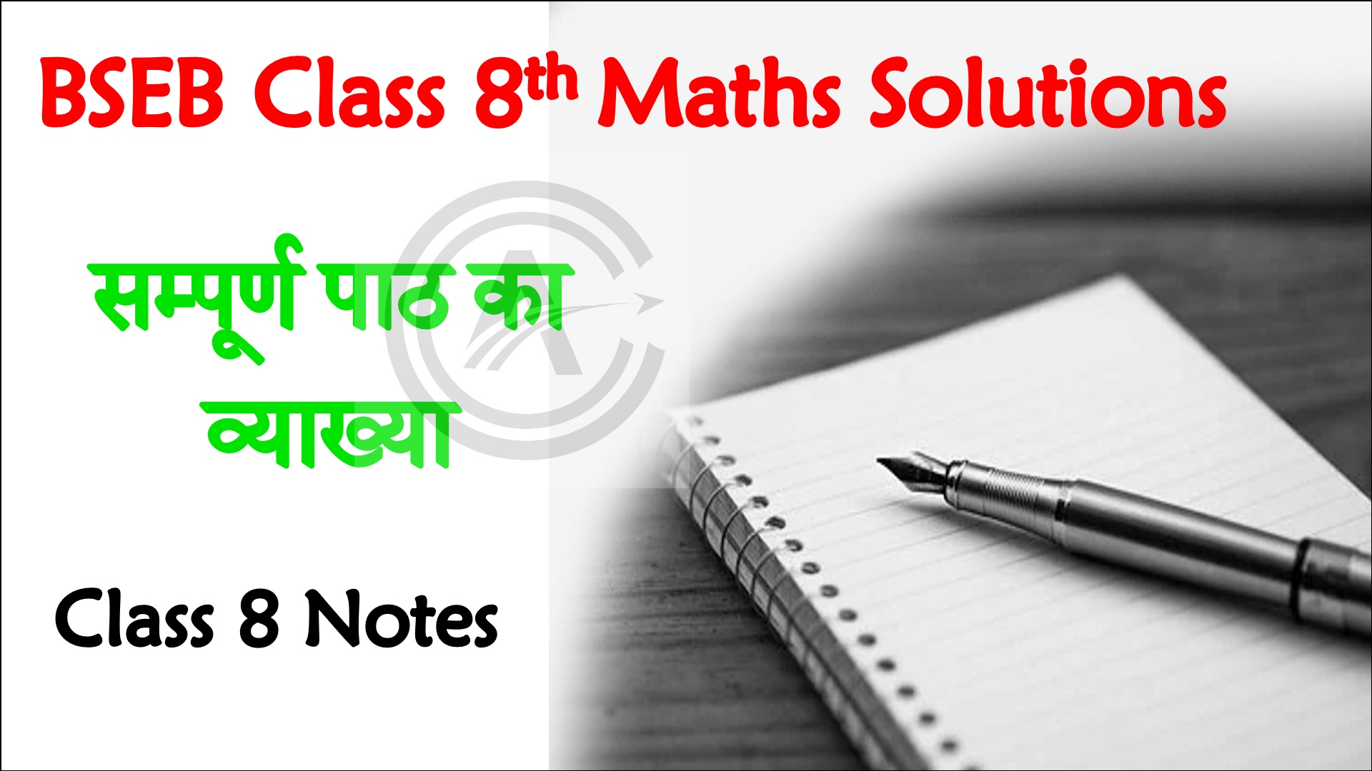 Bihar Board Class 8th Maths Book Solutions in Hindi