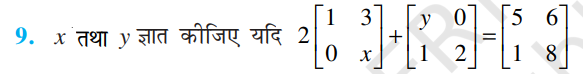 %filename आव्यूह Exe 3.2 Bihar Board Class 12th Maths Solutions Chapter आव्यूह Exe 3.2 Bihar Board Class 12th Maths Solutions Chapter