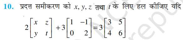 %filename आव्यूह Exe 3.2 Bihar Board Class 12th Maths Solutions Chapter आव्यूह Exe 3.2 Bihar Board Class 12th Maths Solutions Chapter