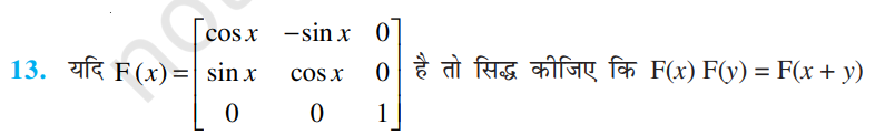 %filename आव्यूह Exe 3.2 Bihar Board Class 12th Maths Solutions Chapter आव्यूह Exe 3.2 Bihar Board Class 12th Maths Solutions Chapter