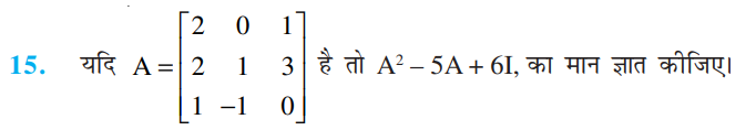 %filename आव्यूह Exe 3.2 Bihar Board Class 12th Maths Solutions Chapter आव्यूह Exe 3.2 Bihar Board Class 12th Maths Solutions Chapter