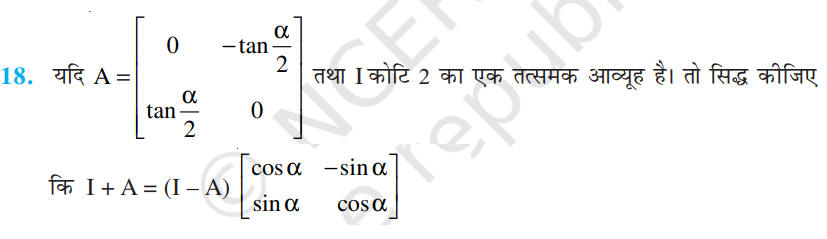 %filename आव्यूह Exe 3.2 Bihar Board Class 12th Maths Solutions Chapter आव्यूह Exe 3.2 Bihar Board Class 12th Maths Solutions Chapter