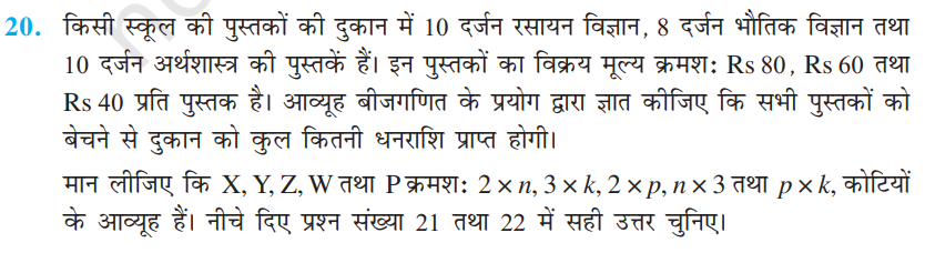 %filename आव्यूह Exe 3.2 Bihar Board Class 12th Maths Solutions Chapter आव्यूह Exe 3.2 Bihar Board Class 12th Maths Solutions Chapter