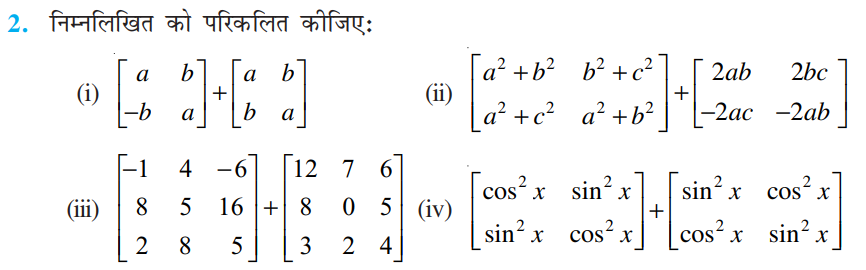 %filename आव्यूह Exe 3.2 Bihar Board Class 12th Maths Solutions Chapter आव्यूह Exe 3.2 Bihar Board Class 12th Maths Solutions Chapter