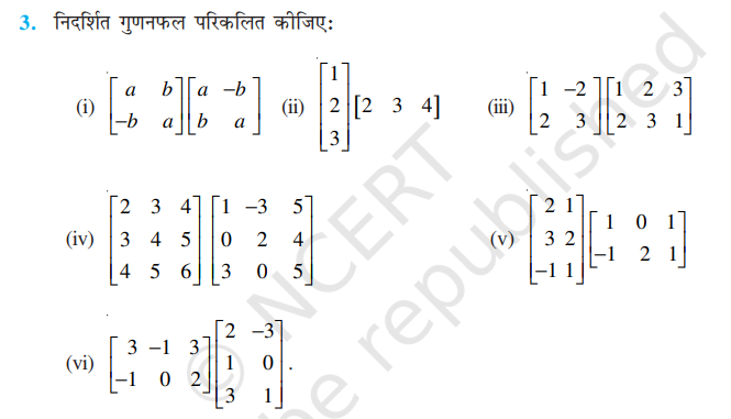 %filename आव्यूह Exe 3.2 Bihar Board Class 12th Maths Solutions Chapter आव्यूह Exe 3.2 Bihar Board Class 12th Maths Solutions Chapter