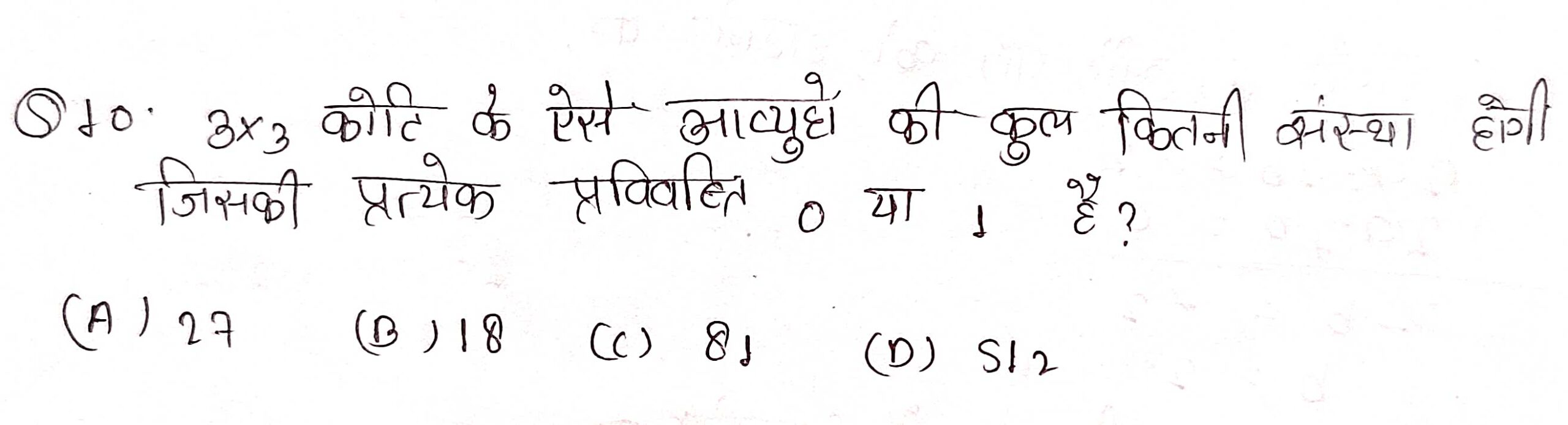 %filename आव्यूह Exe 3.1 Bihar Board Class 12th Maths Solutions Chapter 3. आव्यूह Exe 3.1 Bihar Board Class 12th Maths Solutions Chapter 3.