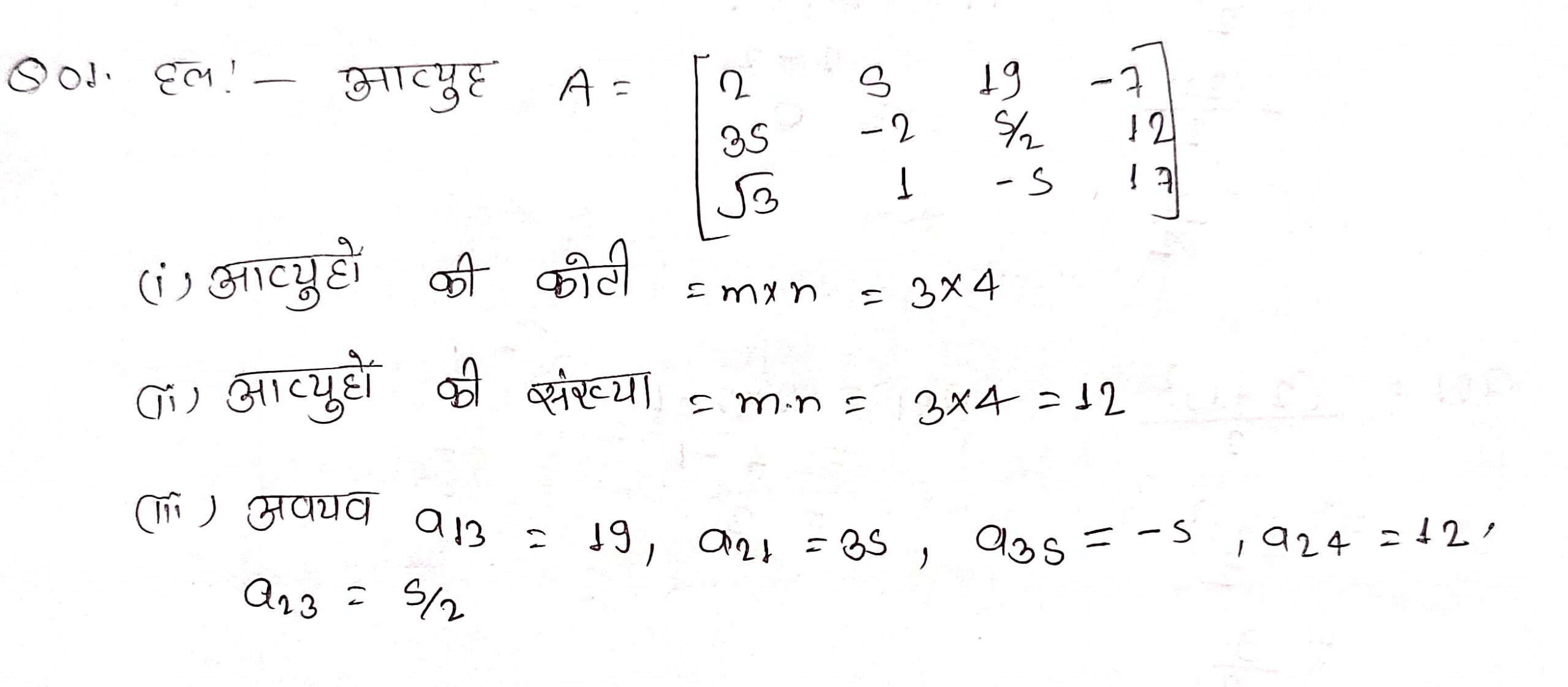 %filename आव्यूह Exe 3.1 Bihar Board Class 12th Maths Solutions Chapter 3. आव्यूह Exe 3.1 Bihar Board Class 12th Maths Solutions Chapter 3.