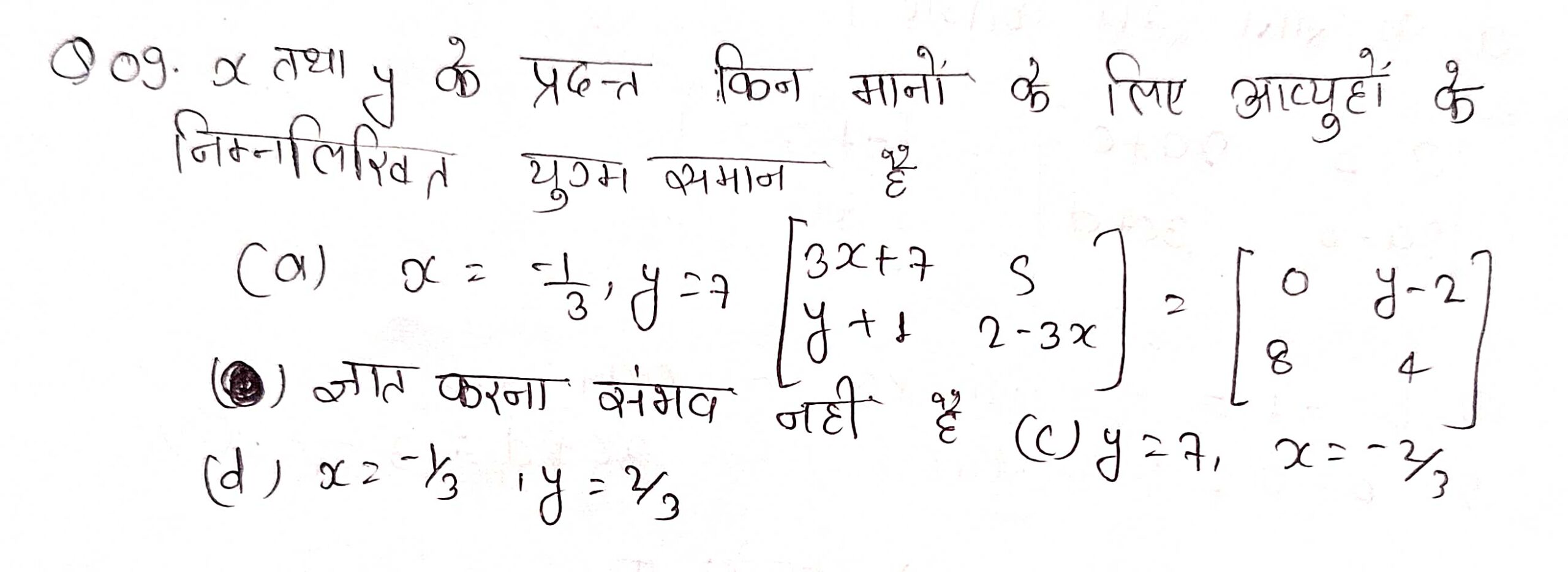 %filename आव्यूह Exe 3.1 Bihar Board Class 12th Maths Solutions Chapter 3. आव्यूह Exe 3.1 Bihar Board Class 12th Maths Solutions Chapter 3.