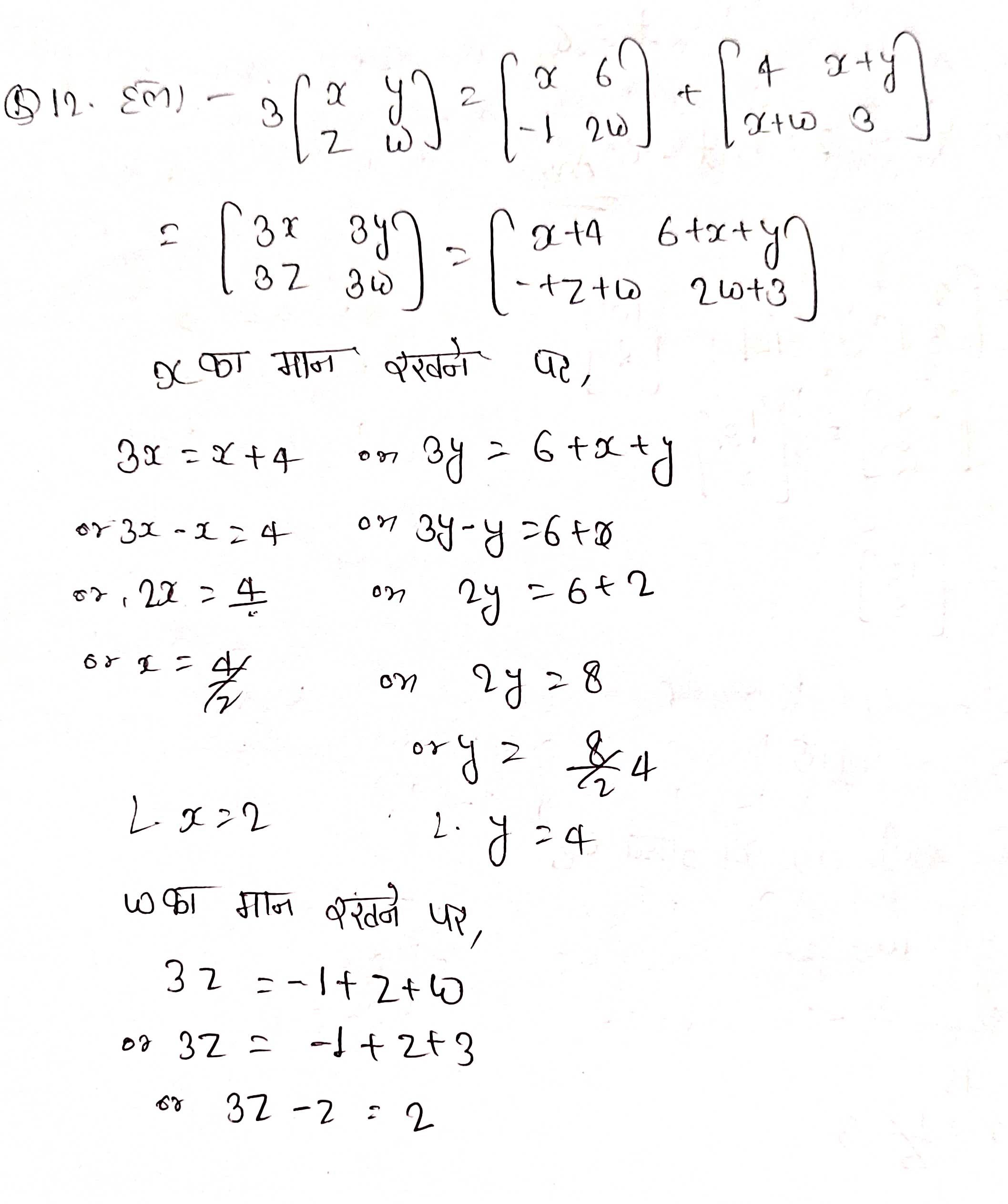 %filename आव्यूह Exe 3.2 Bihar Board Class 12th Maths Solutions Chapter आव्यूह Exe 3.2 Bihar Board Class 12th Maths Solutions Chapter