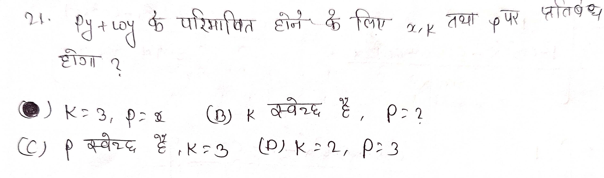 %filename आव्यूह Exe 3.2 Bihar Board Class 12th Maths Solutions Chapter आव्यूह Exe 3.2 Bihar Board Class 12th Maths Solutions Chapter