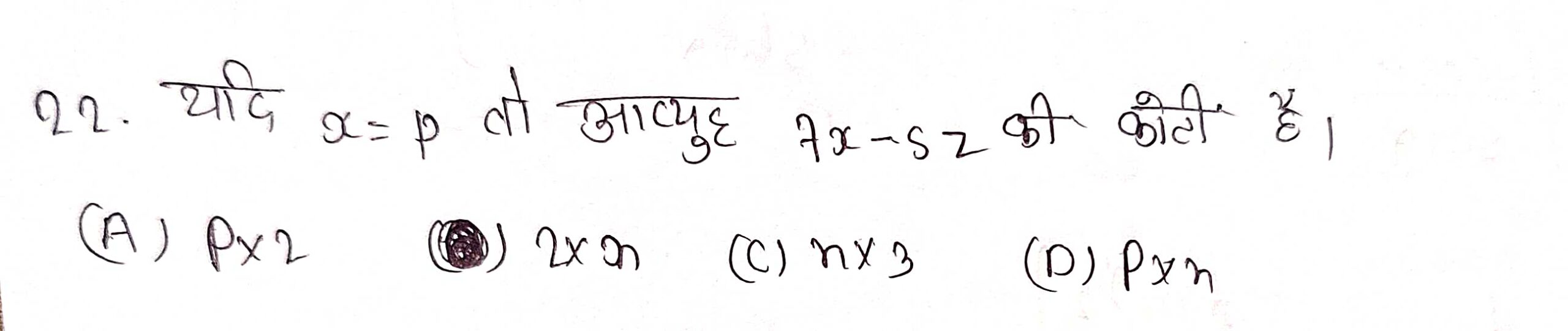 %filename आव्यूह Exe 3.2 Bihar Board Class 12th Maths Solutions Chapter आव्यूह Exe 3.2 Bihar Board Class 12th Maths Solutions Chapter