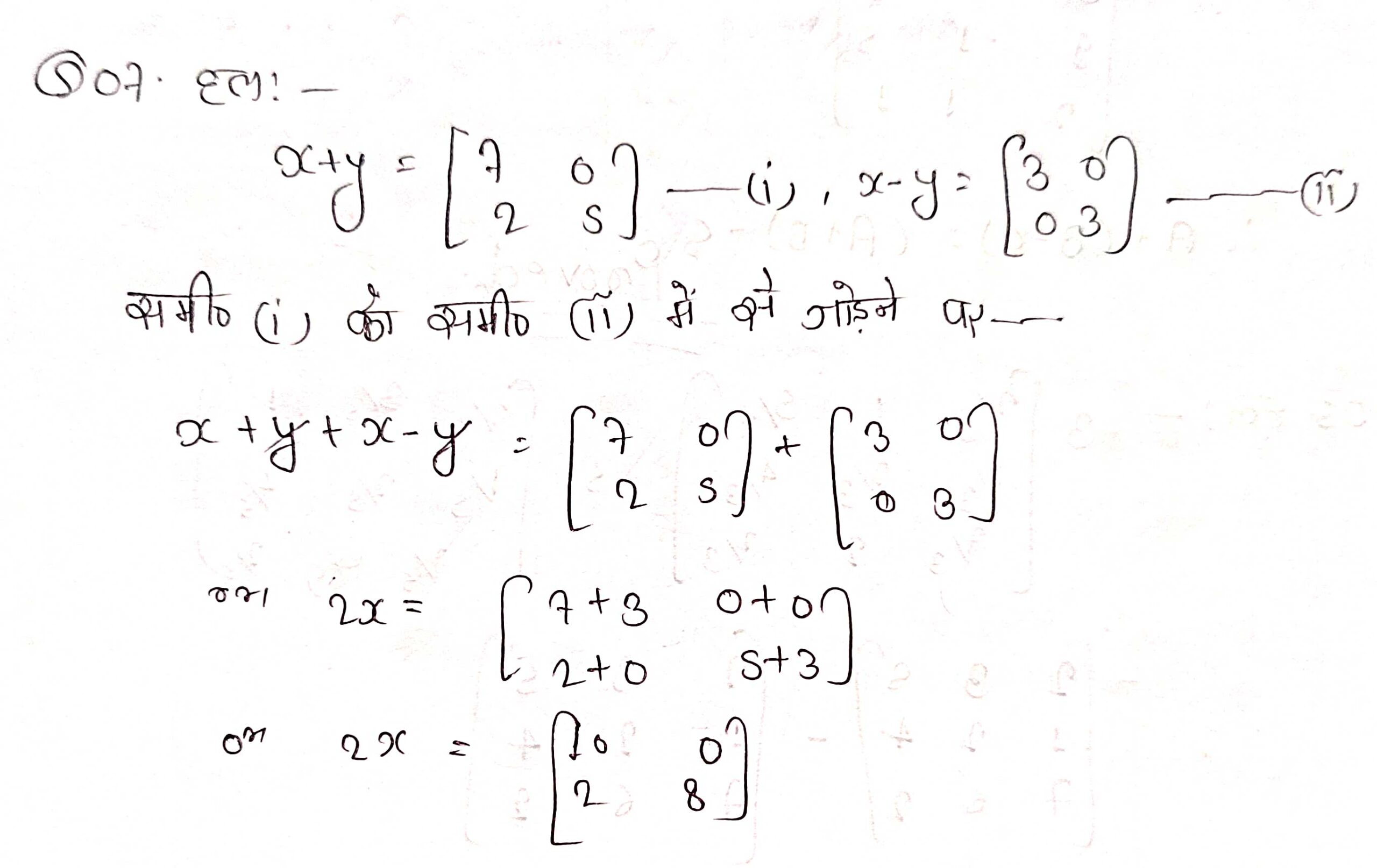 %filename आव्यूह Exe 3.2 Bihar Board Class 12th Maths Solutions Chapter आव्यूह Exe 3.2 Bihar Board Class 12th Maths Solutions Chapter