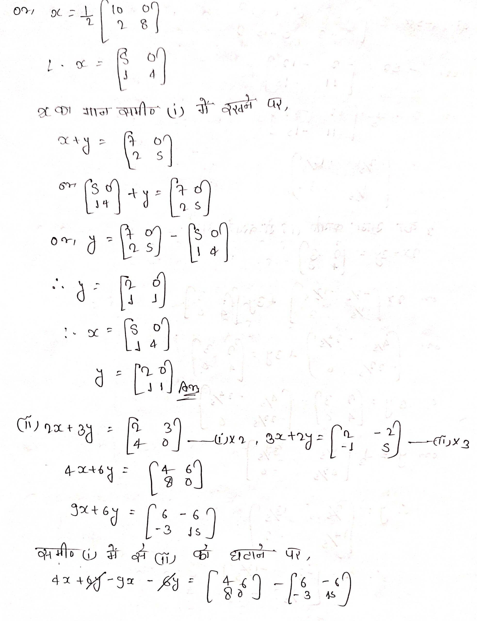 %filename आव्यूह Exe 3.2 Bihar Board Class 12th Maths Solutions Chapter आव्यूह Exe 3.2 Bihar Board Class 12th Maths Solutions Chapter