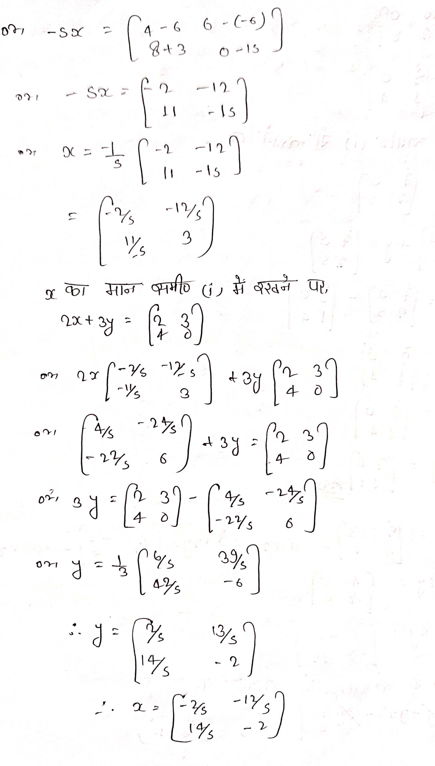 %filename आव्यूह Exe 3.2 Bihar Board Class 12th Maths Solutions Chapter आव्यूह Exe 3.2 Bihar Board Class 12th Maths Solutions Chapter