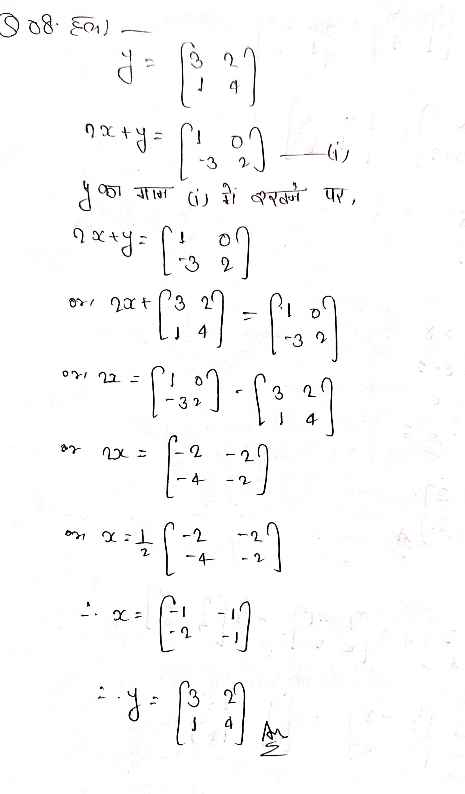 %filename आव्यूह Exe 3.2 Bihar Board Class 12th Maths Solutions Chapter आव्यूह Exe 3.2 Bihar Board Class 12th Maths Solutions Chapter