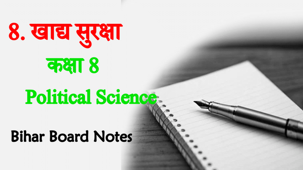 BSEB Class 8th Political Science Ch 8. खाद्य सुर‍क्षा| Khadya Suraksha ...