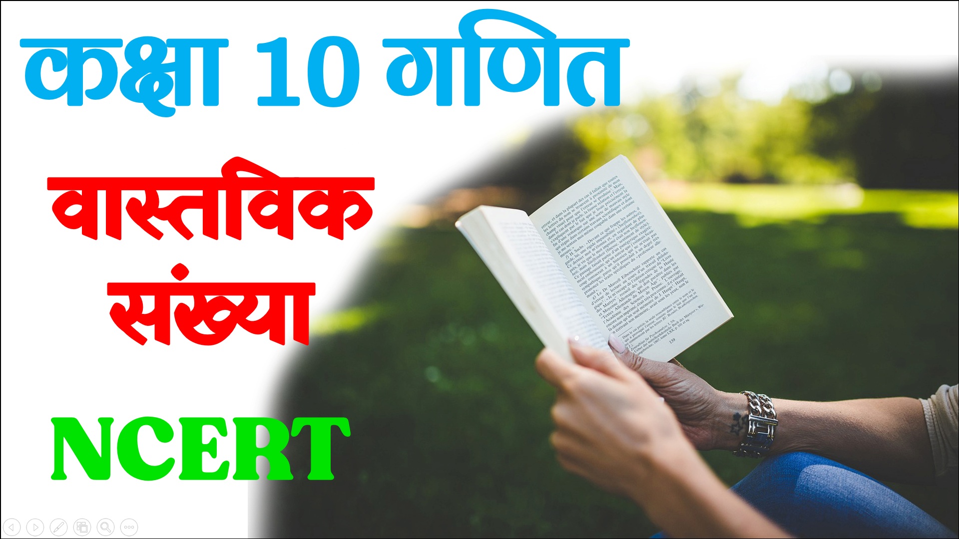 Vastavik Sankhya Class 10 Math Objective